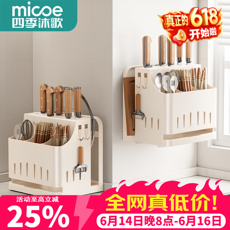 四季沐歌（MICOE）厨房刀具收纳架不锈钢刀架筷子菜板多功能置物架筷子笼一体收纳 奶白色【不锈钢一体式】台面款