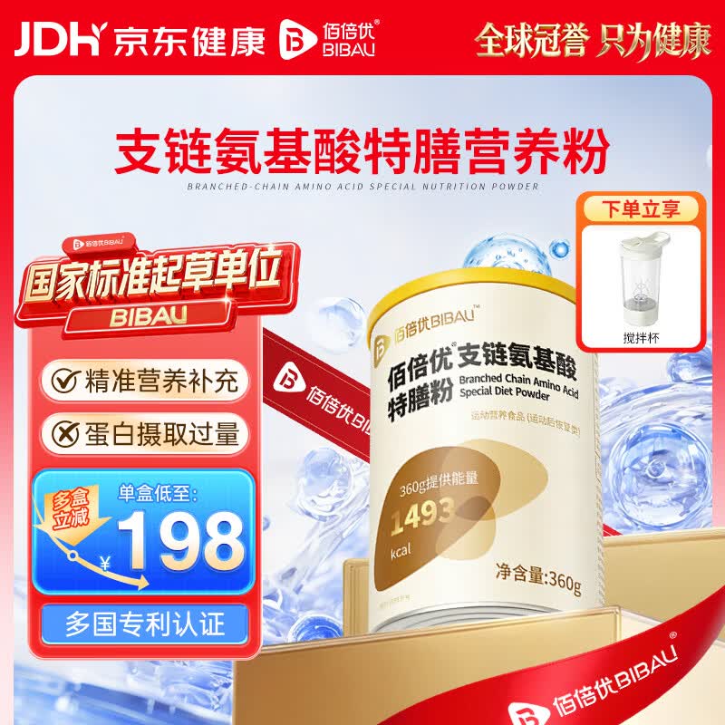 佰倍优支链氨基酸BCAA特殊膳食360g营养蛋白粉术后送礼营养品 BCAA支链氨基酸 360g*1罐