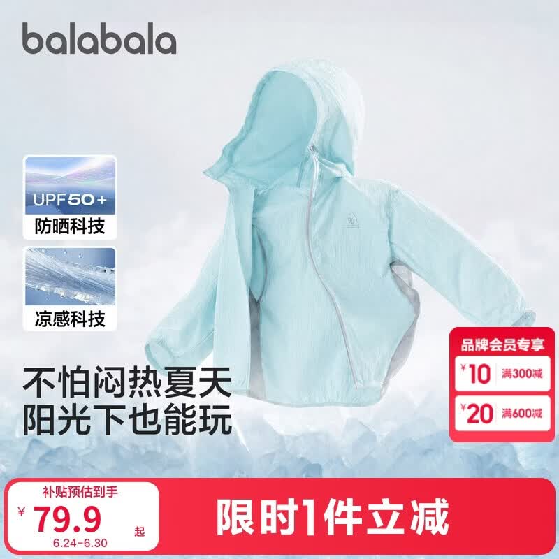 巴拉巴拉童装儿童防晒衣2026新款夏女童男童宝宝上衣大童薄外套UPF50+凉感