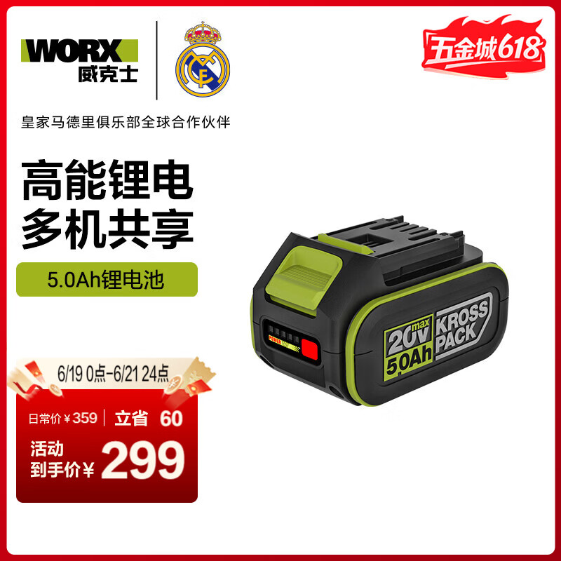 威克士20V锂电5.0Ah电池包绿色大脚板锂电电动工具