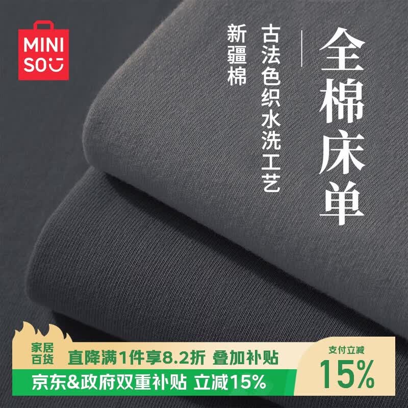 名创优品（MINISO）A类100%纯棉床单单件全棉被单160x230cm宿舍单人1.2x2米床