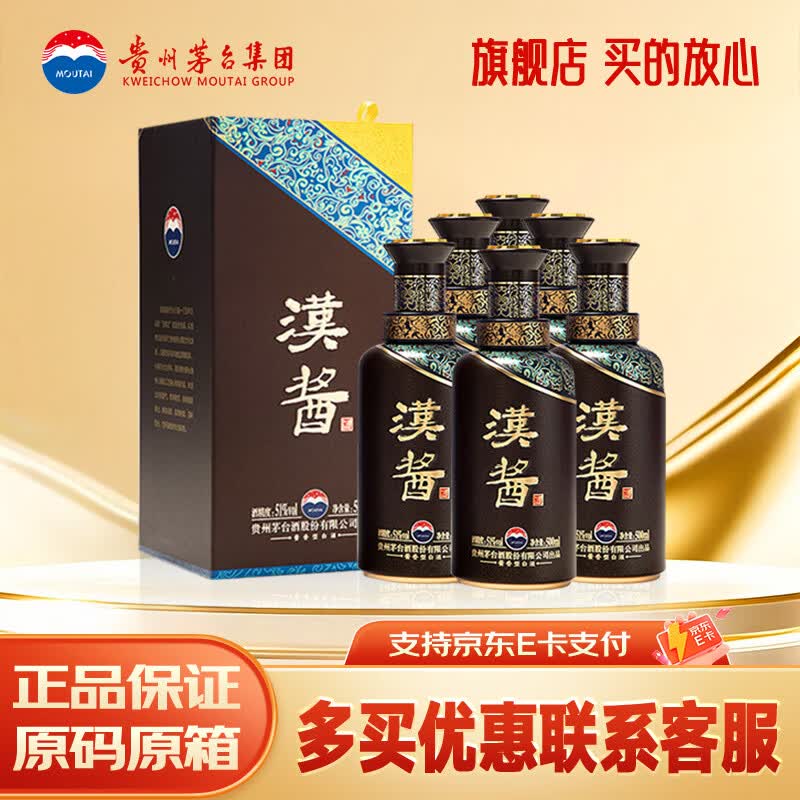 茅台 酱香型白酒 汉酱系列 51度 500mL 6瓶 整箱装汉酱3.0