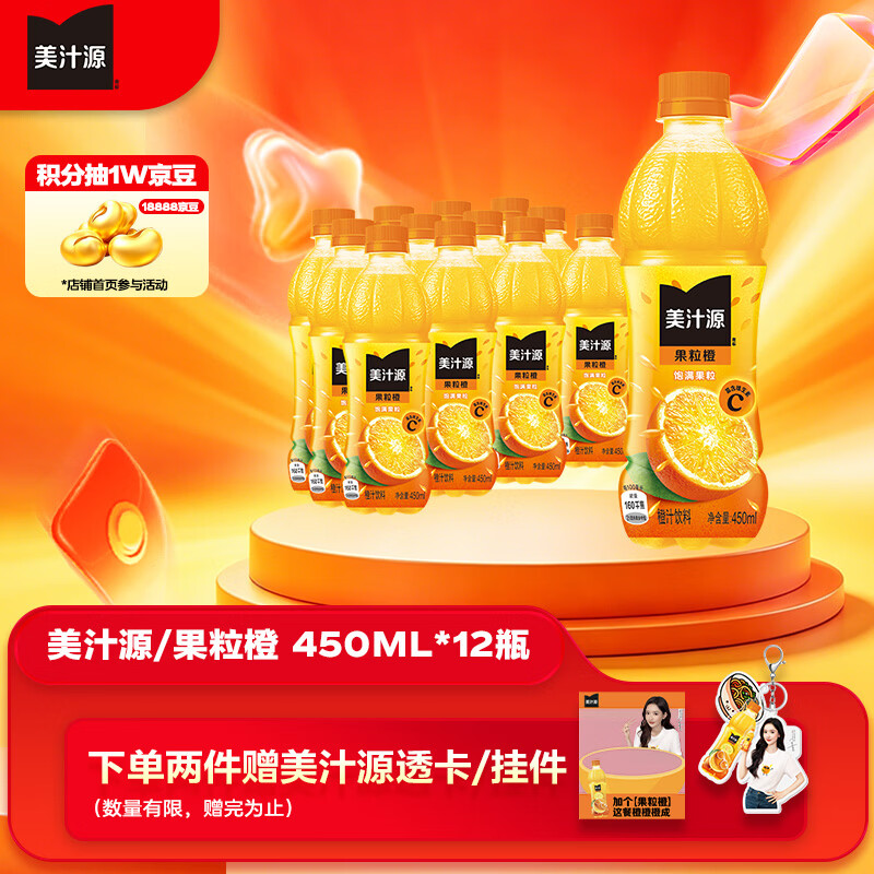 可口可乐（Coca-Cola）美汁源Minute Maid 果粒橙 橙汁果汁饮料 450ml*12瓶 