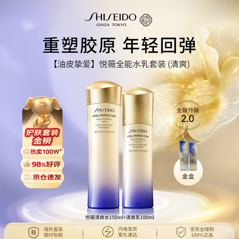 资生堂悦薇全能水乳-清爽 250ml套装 紧致抗初老第二代男女生日礼物