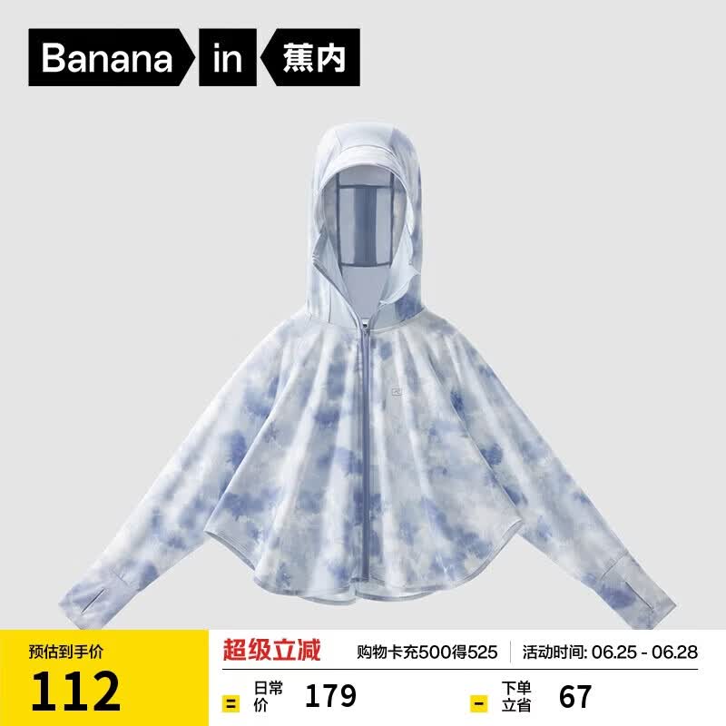蕉内小凉皮301UV Pro儿童防晒皮肤衣男女3-6-12岁宝宝斗篷夏季薄外套