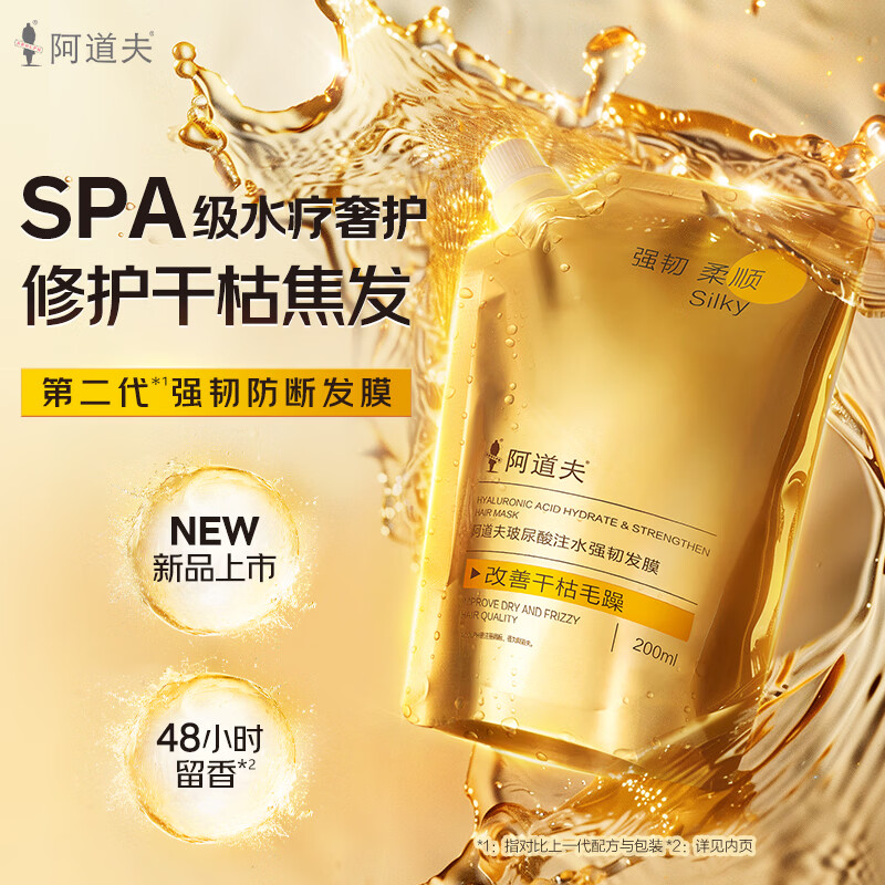 阿道夫玻尿酸发膜200ml 注水强韧护发素 改善干枯毛躁