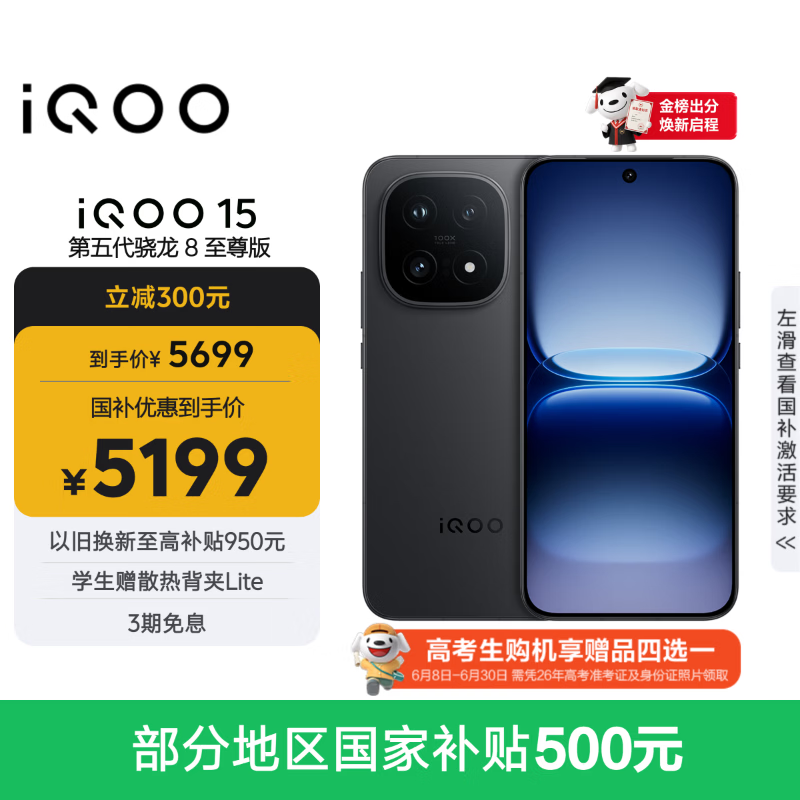 vivo iQOO 15 16GB+512GB赛道版 第五代骁龙8至尊版 2K 三星珠峰屏 国家补贴 iqoo15游戏电竞手机