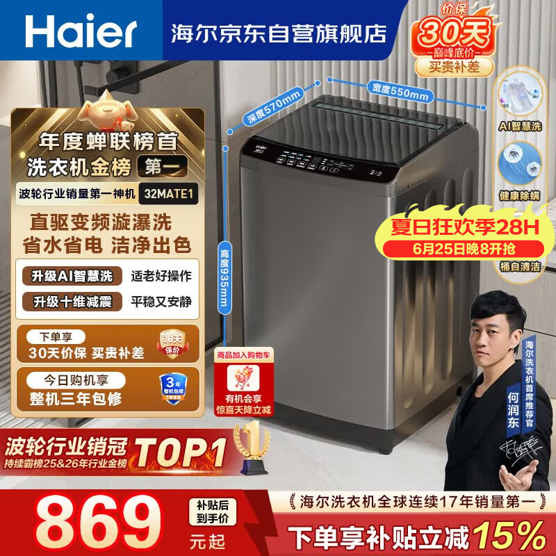 海尔（Haier）全自动波轮洗衣机10公斤大容量  直驱变频 6键自编程 国家补贴京东自营 家用租房 EB100B32Mate1