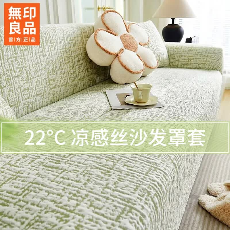 无印良品沙发罩套四季通用防猫抓沙发罩全包万能套防滑沙发套防尘保护套罩 春茵绿色（3D按摩防滑 0甲醛荧光 机洗不褪色） 加大L码【宽65-85cm*长135-165cm*高5-20cm】