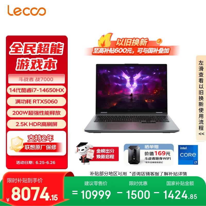 联想来酷斗战者 战7000 电竞游戏笔记本电脑(i7-14650HX 16G 1T RTX5060 2.5K 180Hz 灰) 国家补贴