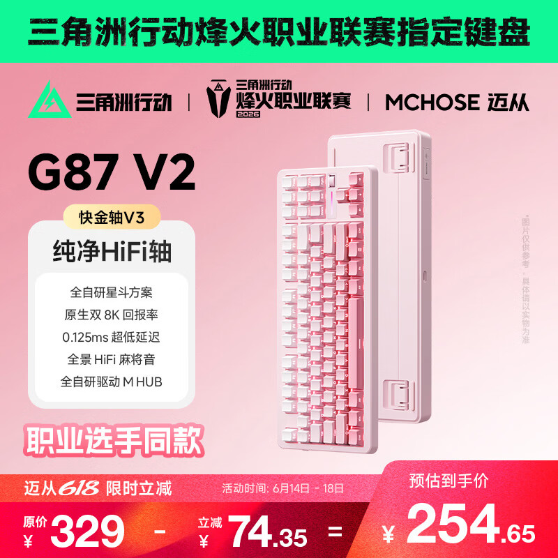 迈从（MCHOSE）G87 V2三模旋钮无线机械键盘电竞游戏客制化有线/蓝牙87键配列gasket结构全键热插拔笔记本办公 G87 V2 雾桃渐变 快金轴【三模+旋钮】