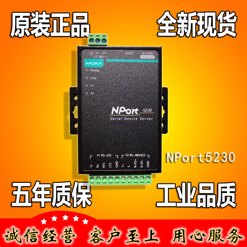 摩莎MOXA NPort5230(NP5230)2口 RS422 485转串口服务器全新 黑色_NPort5230