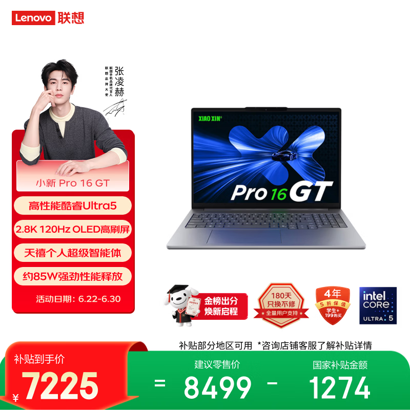联想笔记本电脑小新Pro16GT超能本 酷睿Ultra5 32G 1T 2.8K 120Hz OLED 大屏轻薄办公本 国家补贴