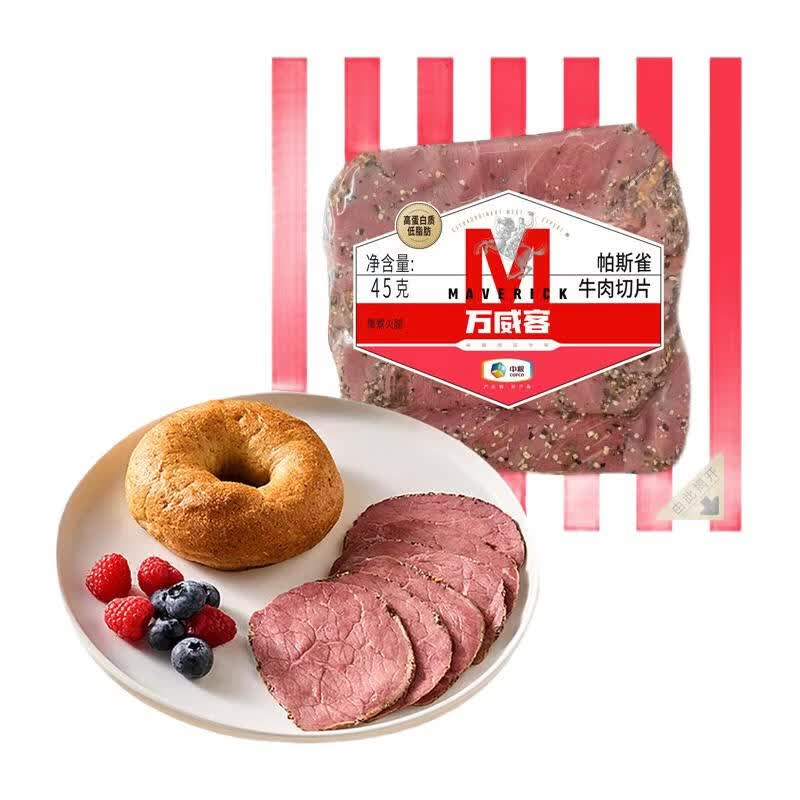 万威客【特价59元世界杯套餐】香肠培根火腿早餐烘培烧烤好物赠不停 【套餐2】口口香脆皮肠*1+切片火腿*3+帕斯雀牛肉片*3