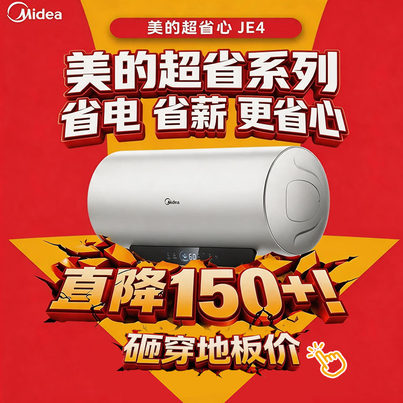 美的（Midea）保价618国家补贴15%终身免换镁棒60升2500W一级能效40倍耐用加热管家用电热水器F6025-JE4(HE)