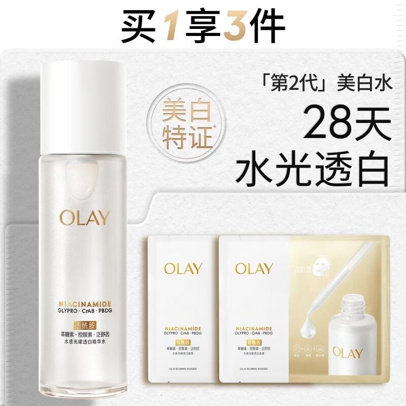 玉兰油（OLAY）全新美白精华水150ml补水提亮抗糖爽肤水护肤品生日礼物送女友