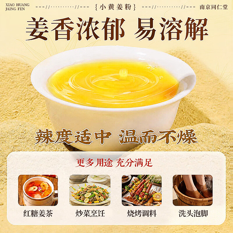 南京同仁堂小黄生姜粉云南纯姜粉九蒸九晒三伏去寒湿气有机无添加200g姜味足 够细够纯 拒绝添加纯小黄姜粉 200g*1罐