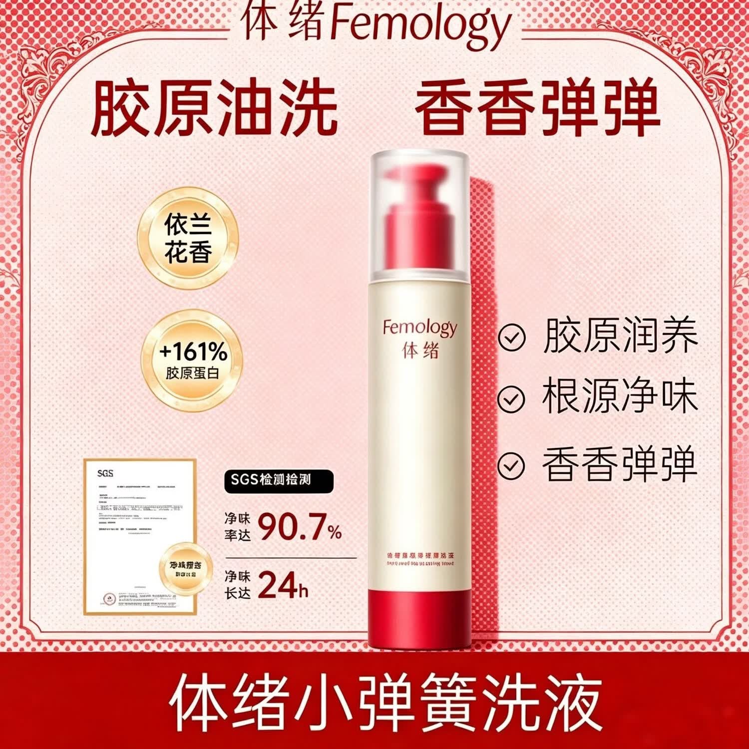 体绪（Femology）体绪小弹簧私密沐浴油香氛净润清洁私处洗护液温和净味滋润弹滑嫩 体緒依兰香沐浴油120ml*3瓶