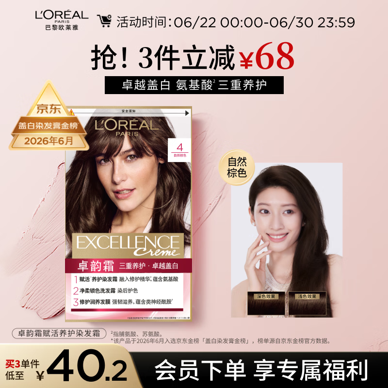 欧莱雅卓韵霜染发剂#4(自然棕色)染发膏盖白 自己在家染发