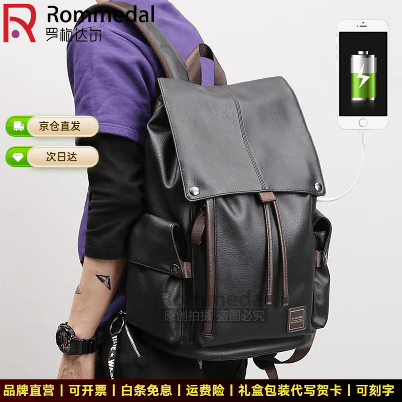 罗梅达尔（Rommedal）优质牛皮商务双肩包男士时尚大容量背包男新款旅行书包休闲双肩包 黑色【升级充电款】京仓次日达高44*长30*宽18CM