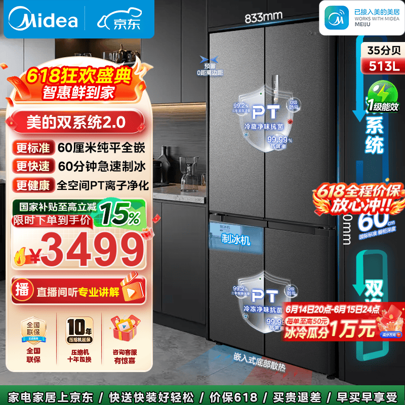 美的（Midea）M60系列539十字四开门双系统2.0自动制冰一体机冰箱超薄纯平全嵌底部散热风冷无霜国家补贴  513升纯平全嵌｜全空间PT净化｜海贝黛