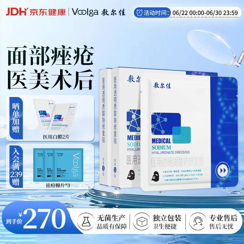 敷尔佳医用面膜械字号敷料黑膜2盒医用透明质酸钠修复贴医用敷贴