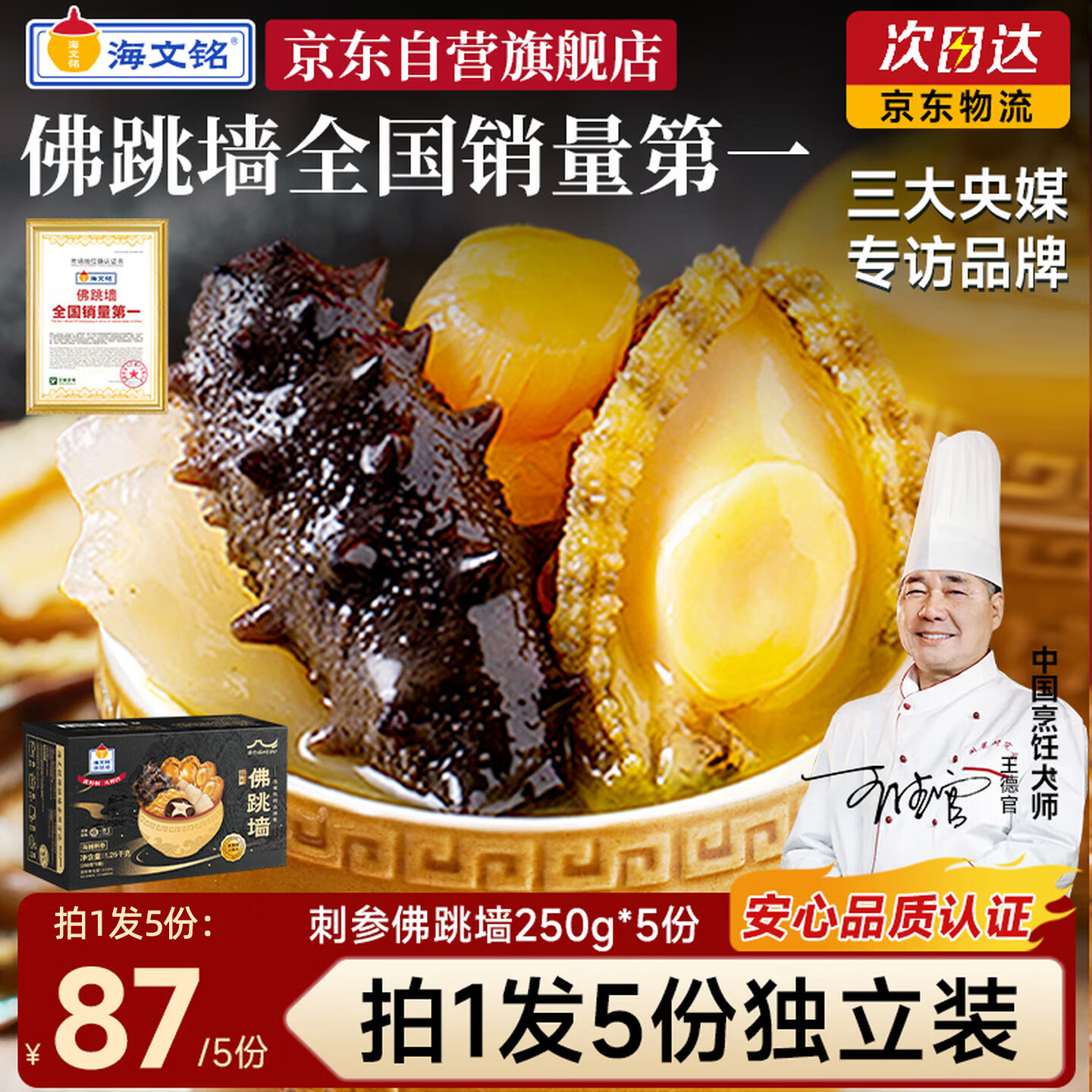 海文铭福州正宗金汤佛跳墙250g*5份加热即食鲍鱼海参预制菜