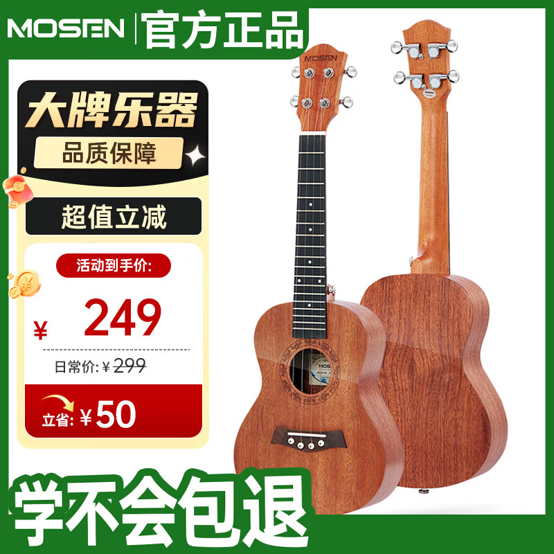 莫森（MOSEN）M3-N尤克里里乌克丽丽ukulele单板桃花芯木小吉他23英寸 纯木色