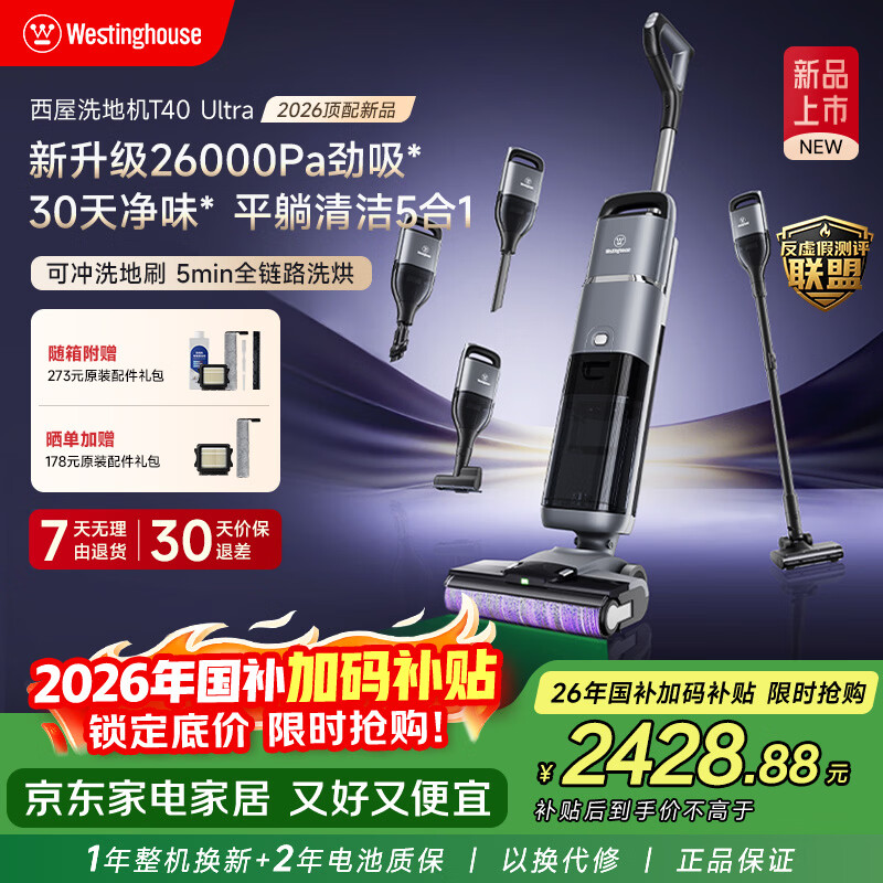 西屋多合一洗地机T40Ultra【26KPa大吸力】吸拖洗一体自动清洗除菌轻薄平躺扫地机机器人
