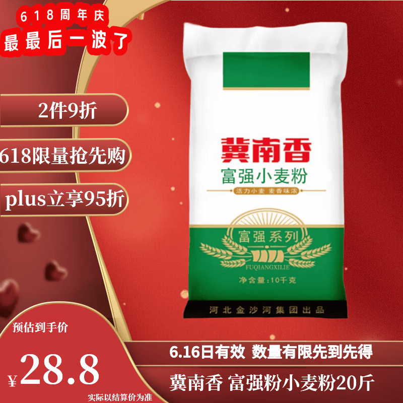 冀南香面粉 富强小麦粉20斤 家用包子饺子馒头饼中筋白面 中筋京东自营