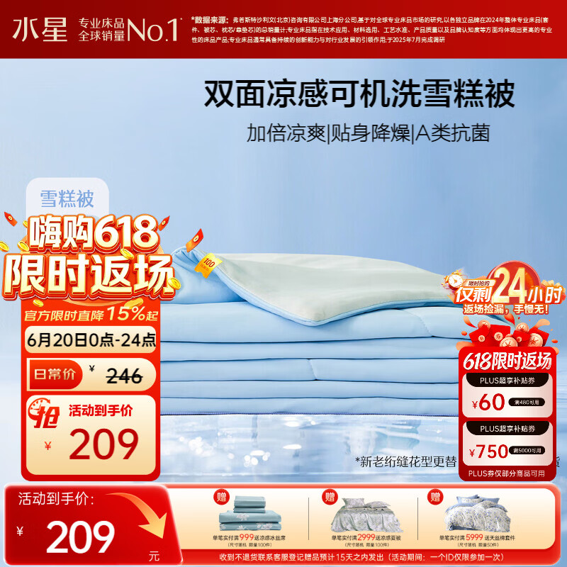 水星家纺夏凉被空调被 降燥雪糕被4.0裸睡凉感被子可机洗夏季被150*200cm