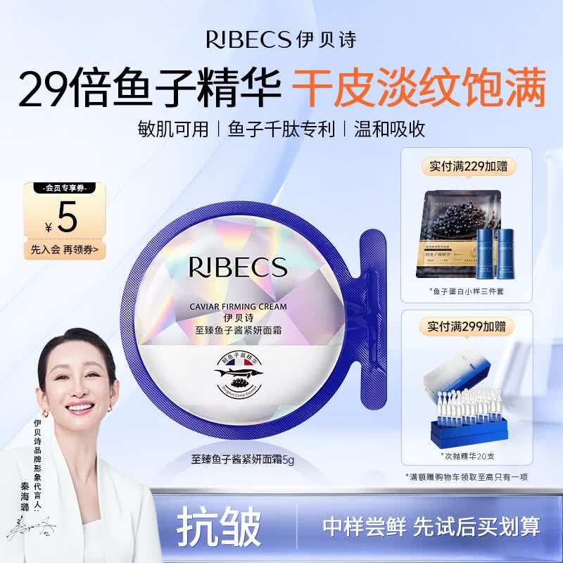 伊贝诗鱼子酱蓝钻霜抗皱紧致提拉滋润补水保湿面霜5g（袋装）