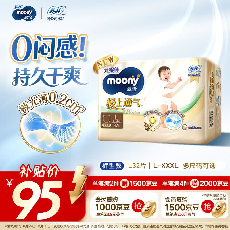MOONY尤妮佳极上系列极光薄拉拉裤L32片(9-14kg)中包装散热尿不湿