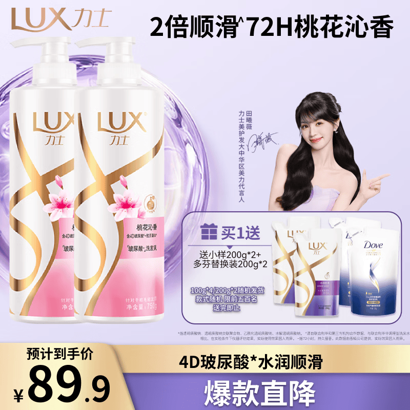 力士（LUX）【柔顺留香】桃花沁香柔顺洗发水750gx2+200g*2 桃花留香
