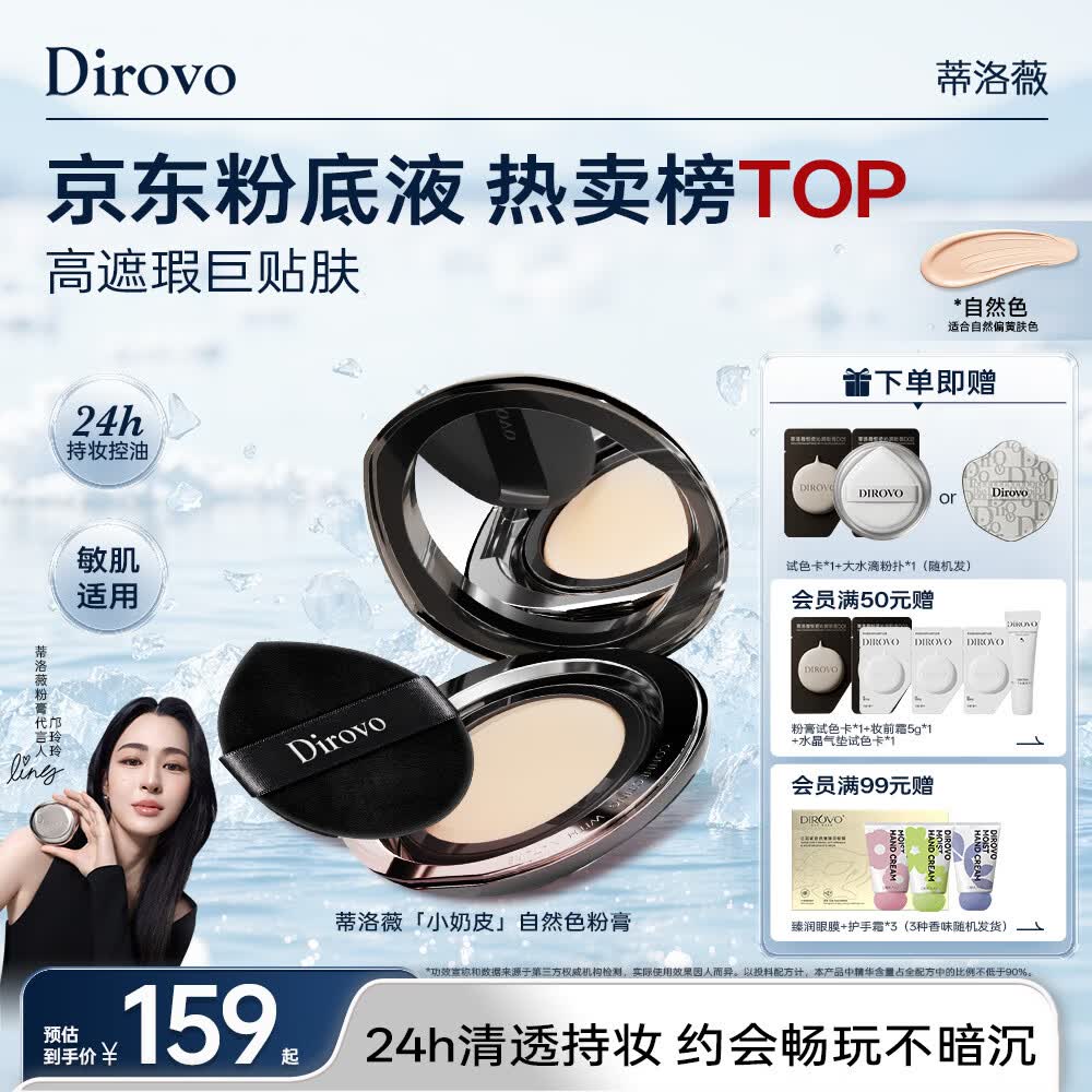 蒂洛薇（DIROVO）【明星同款】粉膏控油遮瑕持妆保湿粉底液气垫自然色