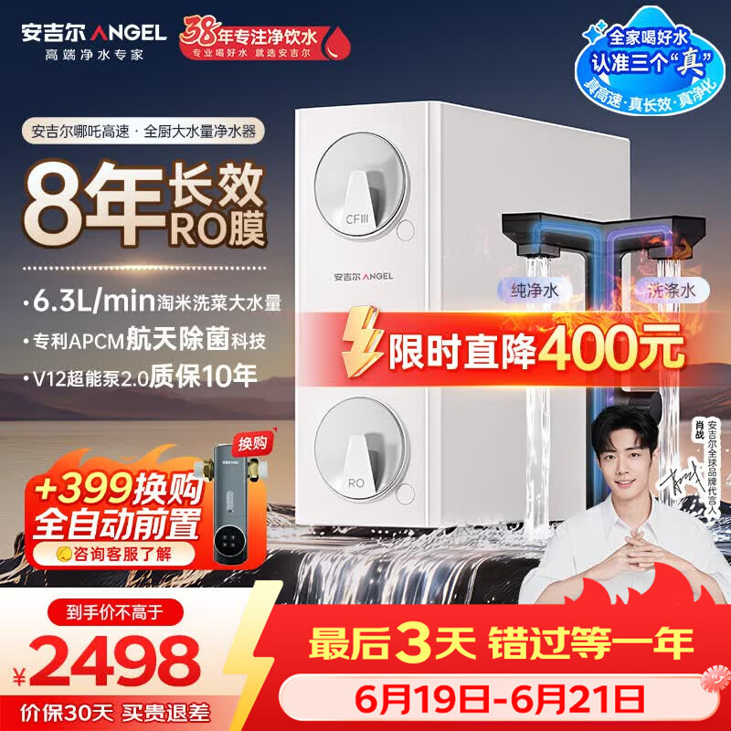 安吉尔哪吒高速净水器1400G家用净水器8年长效RO膜反渗透厨下式净水机J3780-ROC186