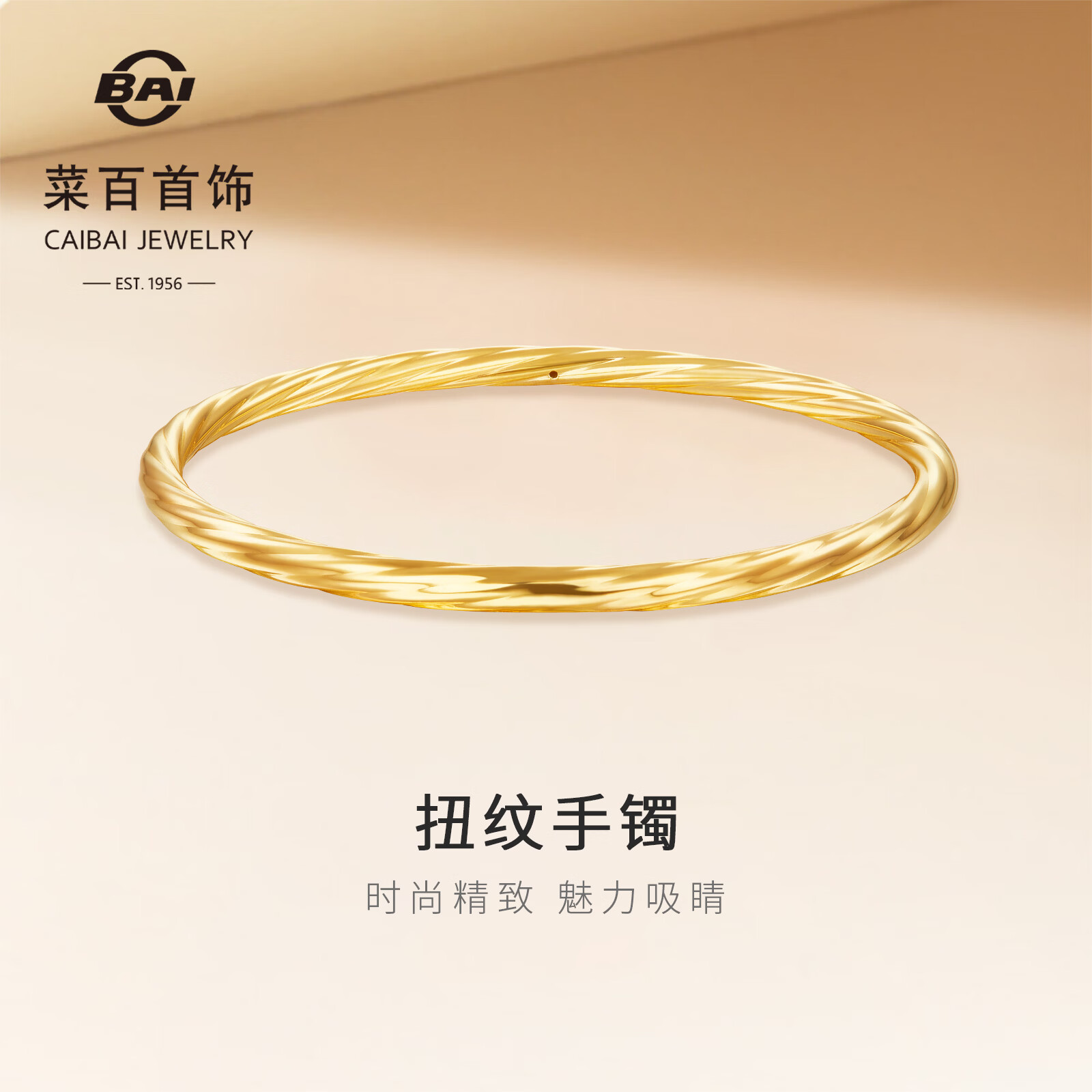 菜百首饰 黄金手镯 5D简约螺纹手镯女款计价约3.20克圈口约56毫米