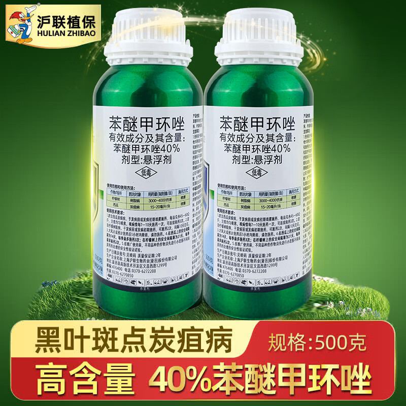 沪联植保40%苯醚甲环唑叶斑黑星疮痂树脂炭疽病柑橘梨果树蔬菜农药杀菌剂