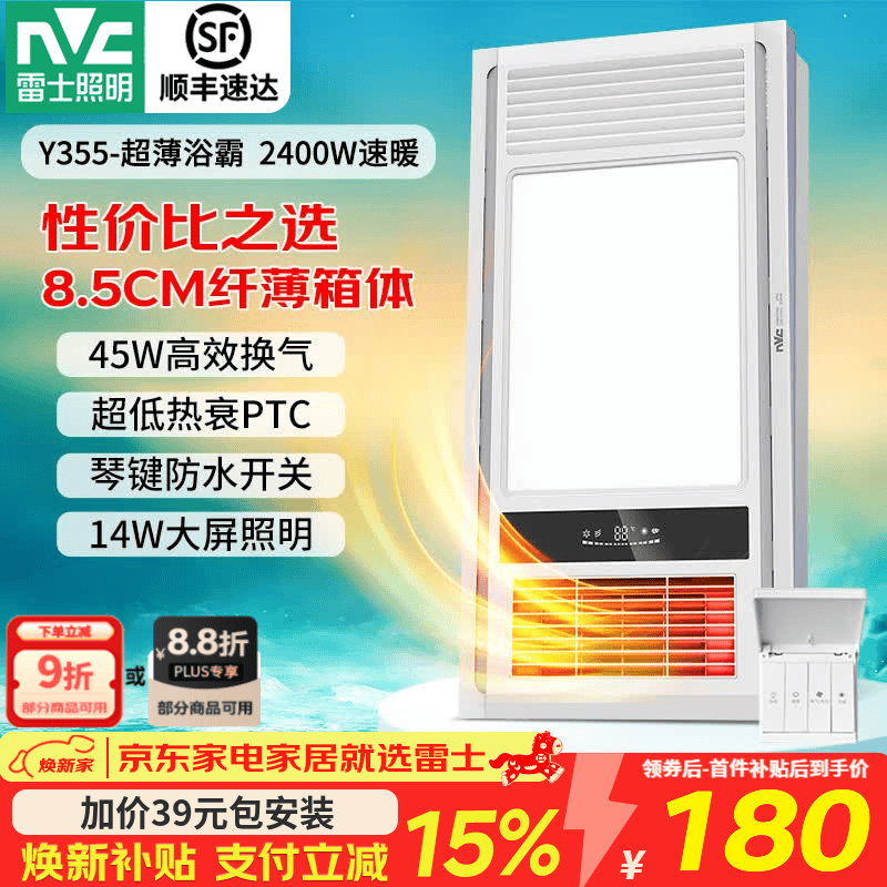 雷士（NVC） 取暖器浴霸风暖照明排气一体机高效换气大屏照明集成吊顶浴霸灯  【热销超薄款】2400W|四功能合一