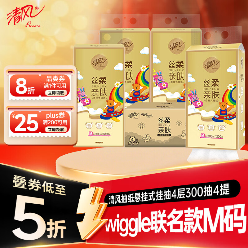 清风抽纸挂抽4层300抽*4提 wiggle 悬挂式纸巾擦手纸整箱卫生纸