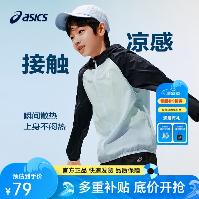 亚瑟士（asics）男女儿童26年夏季UPF50+轻量凉感防晒衣透气冰蝉翼梭织防晒衣外套 5003藏青色 170