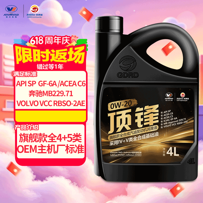 高德润达顶锋旗舰全PAO酯类IV+V全合成汽机油 SP C6 0W-20 4L保养京东养车