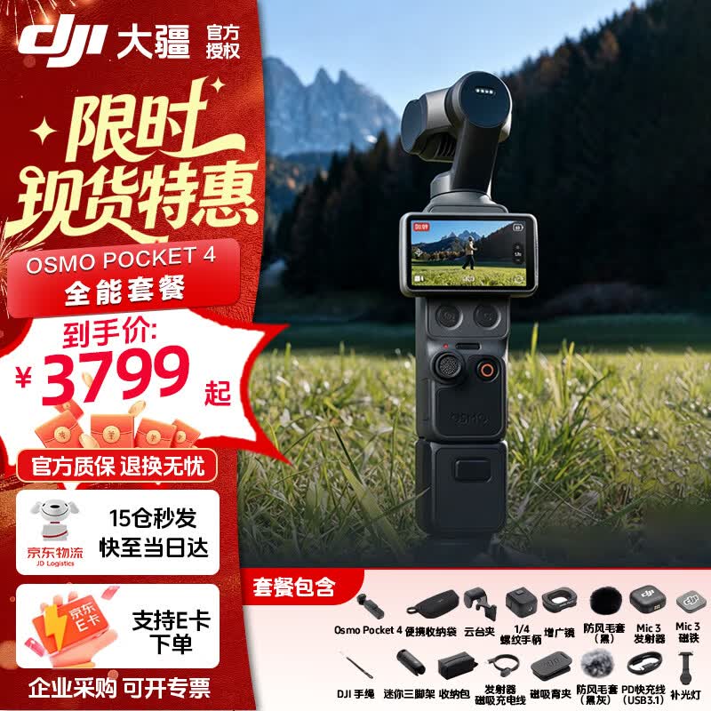 大疆（DJI）大疆 DJI Osmo Pocket 4 重磅新品 一英寸口袋云台相机 OP灵眸手持数码相机旅游vlog 便携美颜摄像 【热销新品】Pocket4 全能套装 官方标配