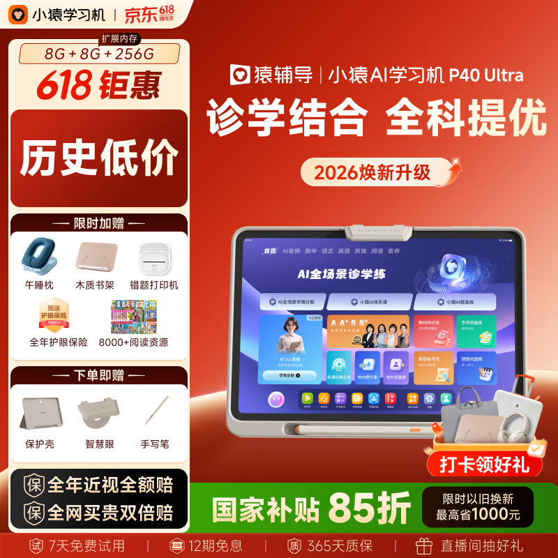 小猿猿辅导AI学习机P40Ultra焕新版 1v1全能家教老师 教材同步 小学高中全学段平板护眼屏12.3'' 8+256