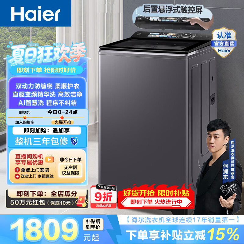 海尔云溪系列 波轮10KG全自动家用大容量洗衣机 精华洗 双动力防缠绕 高洗净比 一级能效ES100B56Plus6