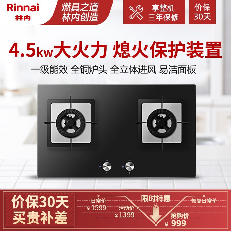 林内 Rinnai 燃气灶天燃气灶双头嵌入式烈焰聚火熄火保护装置强化玻璃jzt 2e01m 天然气999元 聚超值