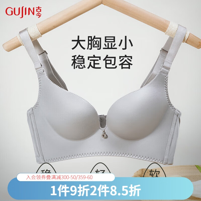 古今内衣女文胸纯色光面无痕舒适无钢圈薄款聚拢上薄下厚胸罩