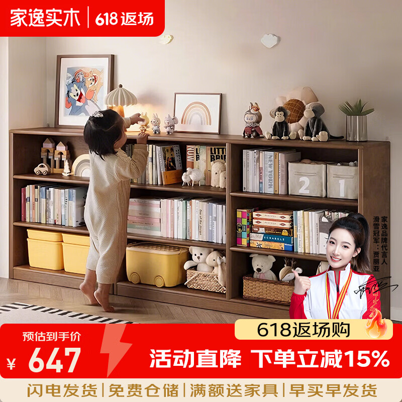 家逸（JIAYI）全实木书架落地置物架收纳柜格子柜一体靠墙矮柜客厅收纳储物柜 【整装送货上门】100*24*101.5cm胡桃色