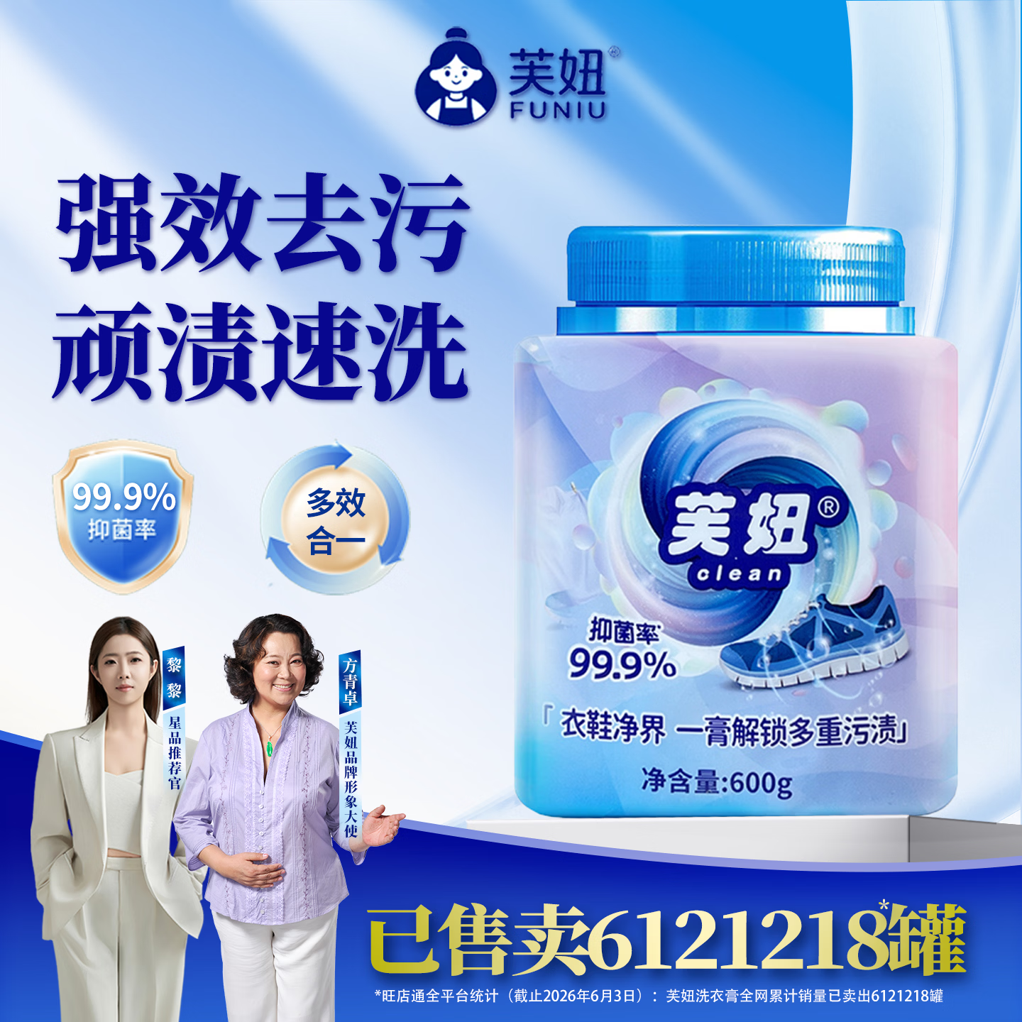 芙妞官方旗舰店多用途洗衣膏多功能清洁膏小白鞋清洗剂洗鞋清洁神器 【全网热销600W+】【明星代言】1瓶600g【强力去渍】