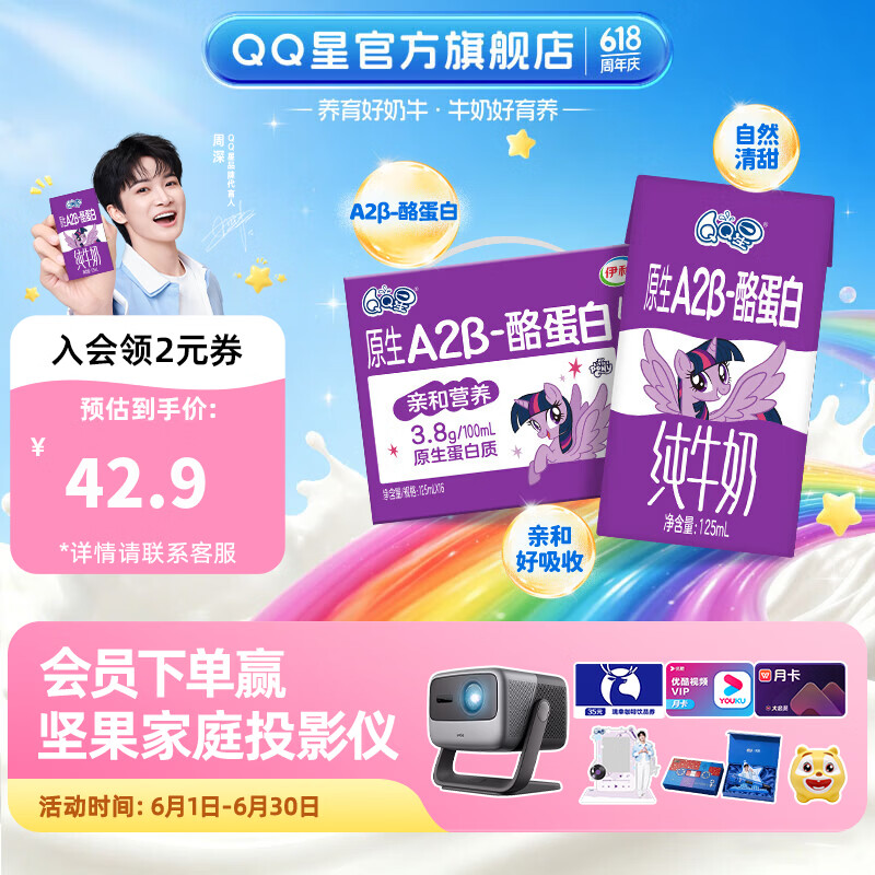 QQ星原生A2β-酪蛋白高钙儿童纯牛奶系列端午节礼盒【周深同款】 【亲和营养】A2β-酪蛋白纯牛奶16盒4-5月产